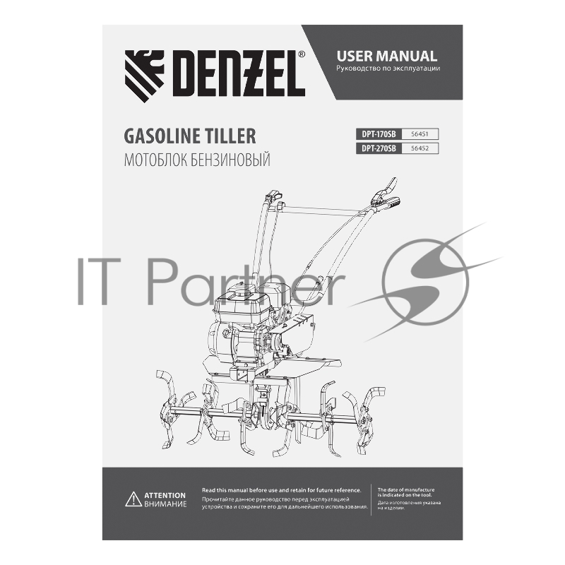 Мотоблок DPT-270SB, 7 л.с., ремен.сцеп, фрез 3х4, ШОМ, без колес, передачи 2В/1Н// Denzel