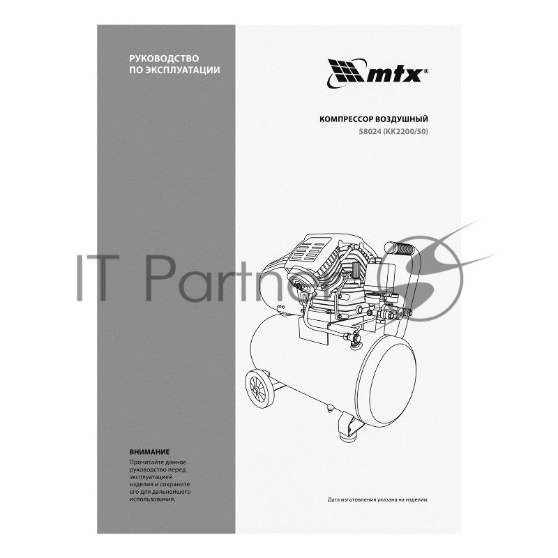 Компрессор воздушный КК-2200/50, 2,2 кВт, 350 л/мин, 50 л, прямой привод, масляный// MTX