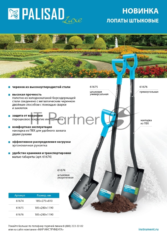 Лопата штыковая, 185х275х810 мм, цельнометаллическая, LUXE// Palisad