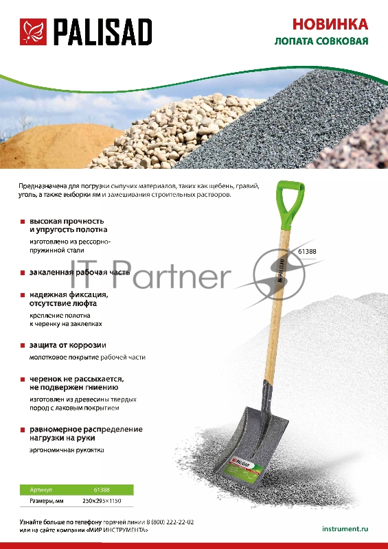 Лопата совковая, 250х295х1150 мм, деревянный лакированный черенок// Palisad