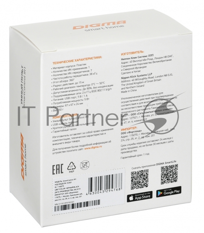 Умный пульт Digma SmartControl IR1 (SC001)