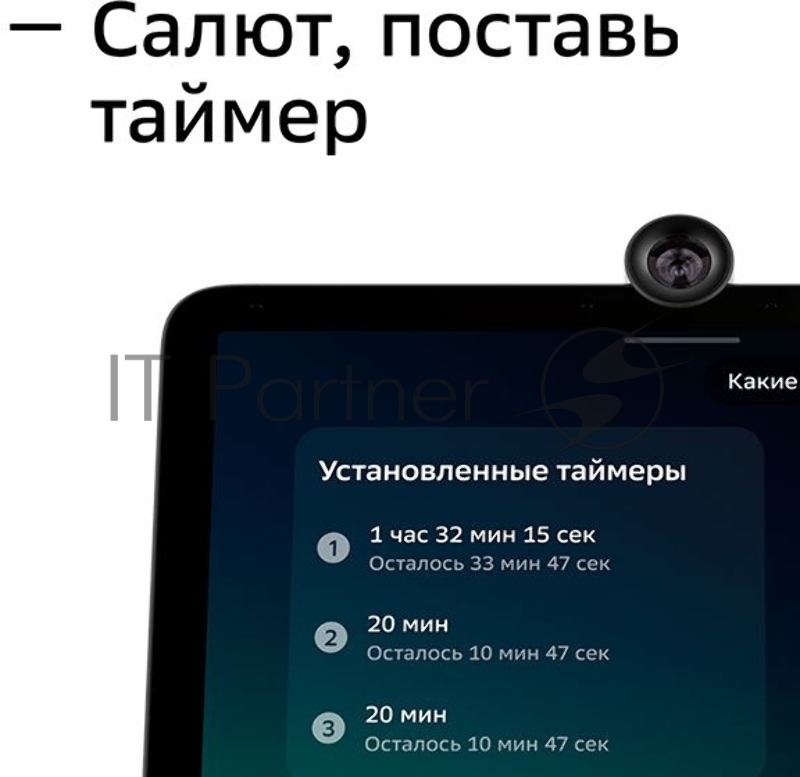 Смарт-дисплей Sber SberPortal голос.п.:Салют 30W белый (SBDV-00010W)