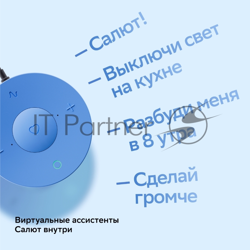 Акустическая система серии SberBoom Mini модели SBDV-00095, цвет безоблачный голубой, торговой марки SBER (SBDV-00095L)