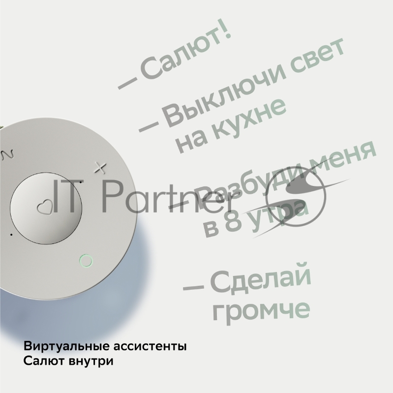 Акустическая система серии SberBoom Mini модели SBDV-00095, цвет туманный белый, торговой марки SBER (SBDV-00095G)