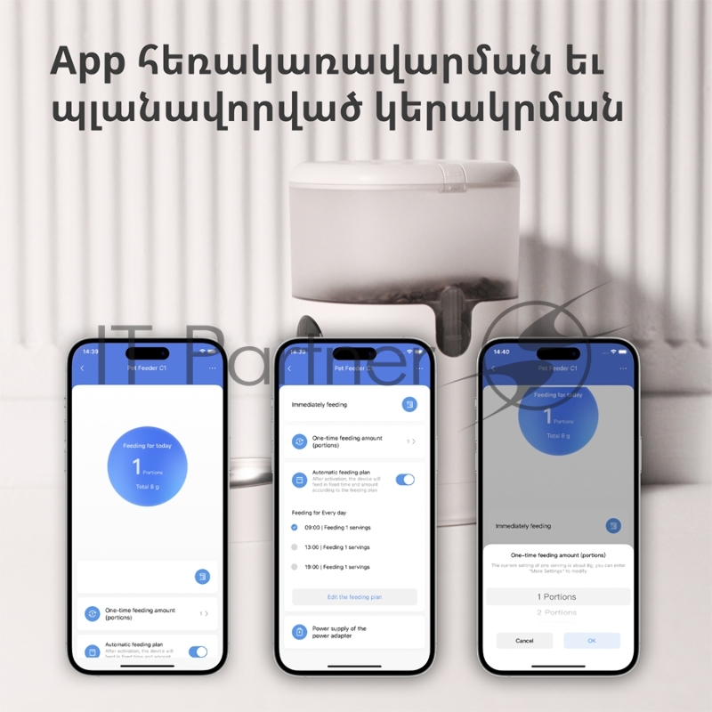 Умная кормушка для домашних животных Aqara Smart Pet Feeder C1 PETC1-M01