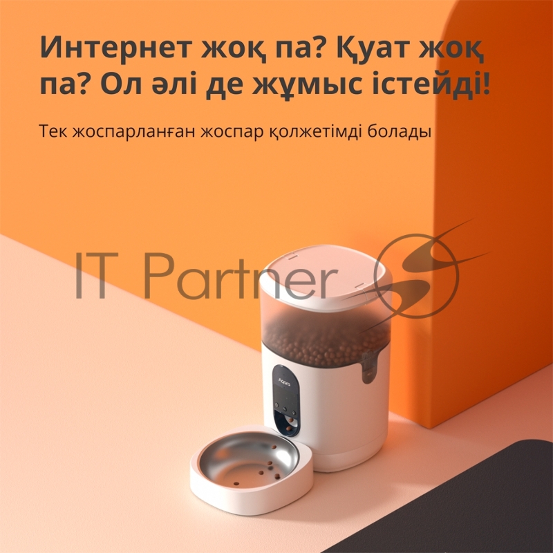 Умная кормушка для домашних животных Aqara Smart Pet Feeder C1 PETC1-M01