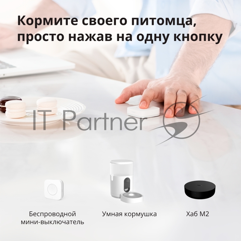 Умная кормушка для домашних животных Aqara Smart Pet Feeder C1 PETC1-M01