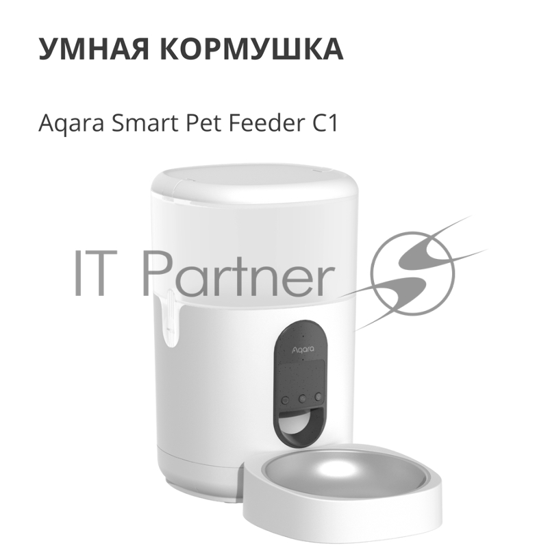 Умная кормушка для домашних животных Aqara Smart Pet Feeder C1 PETC1-M01