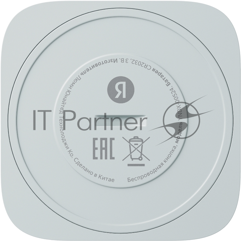 Беспроводная кнопка, Яндекс, Zigbee YNDX-00524