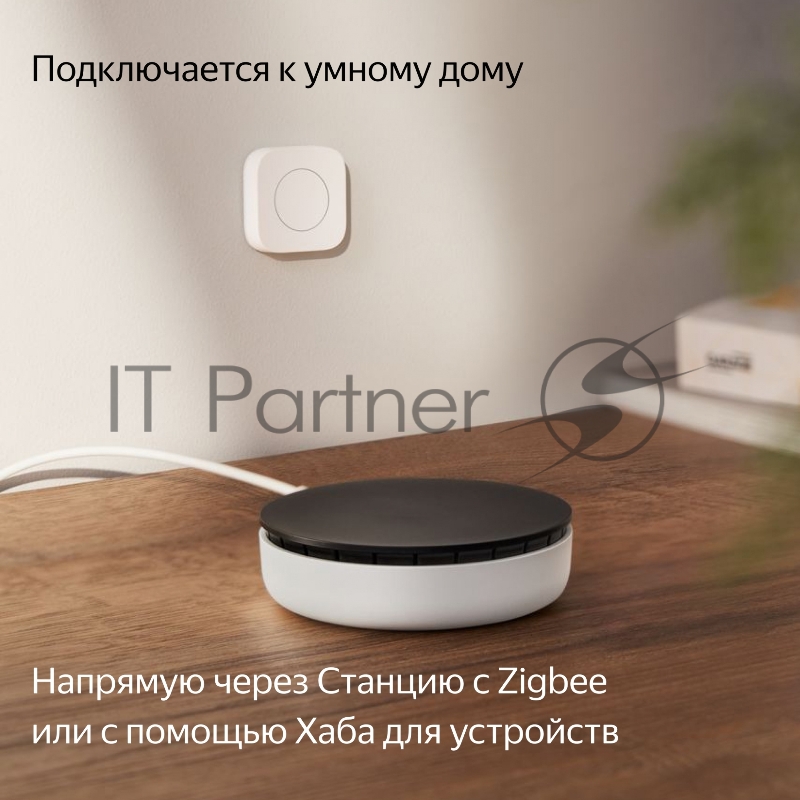 Беспроводная кнопка, Яндекс, Zigbee YNDX-00524