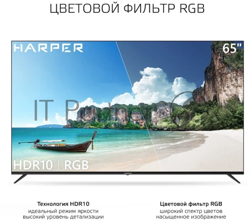ЖК Телевизор HARPER 65U661TS