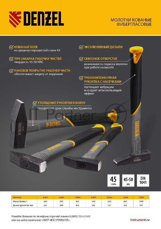 Молоток слесарный, 500 г, кованый, фибергласовая рукоятка c TPR покрытием // Denzel