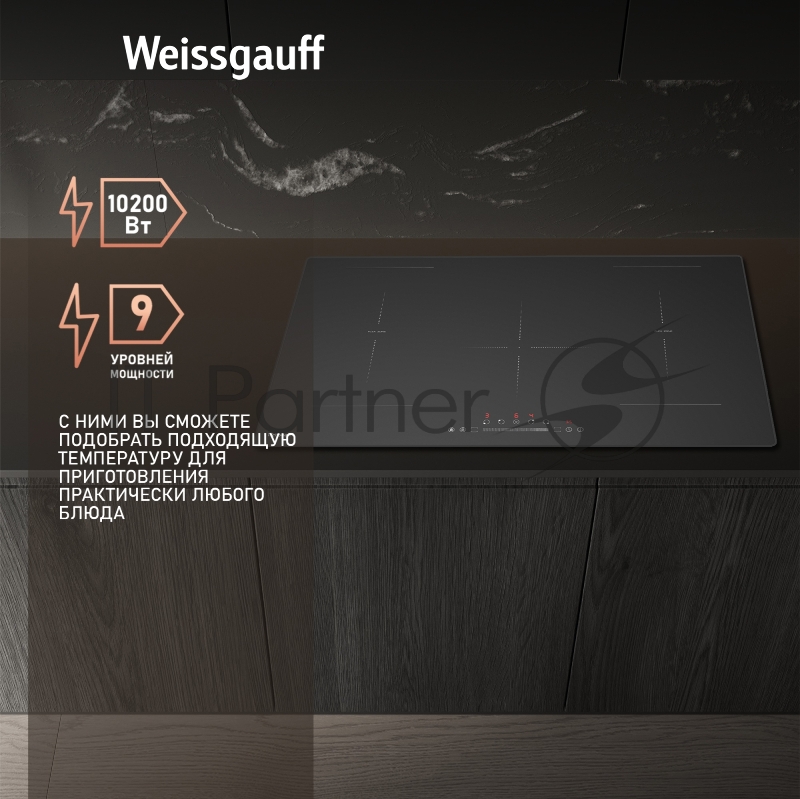 Индукционная варочная поверхность Weissgauff HI 950 BSC Dual Flex черный