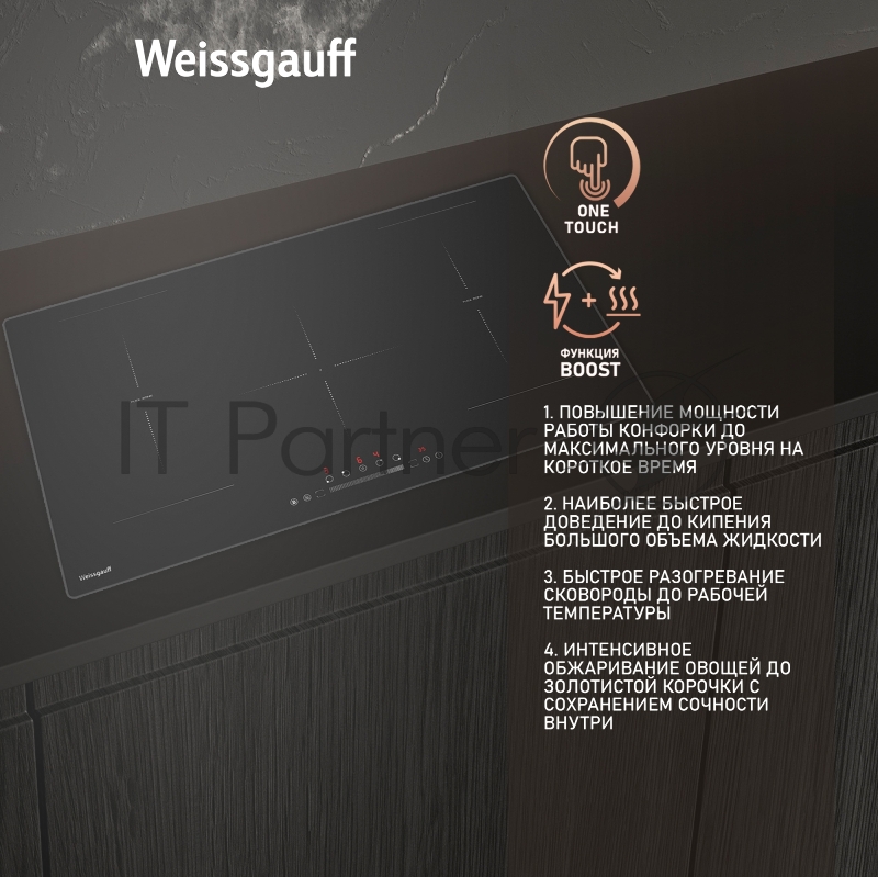 Индукционная варочная поверхность Weissgauff HI 950 BSC Dual Flex черный