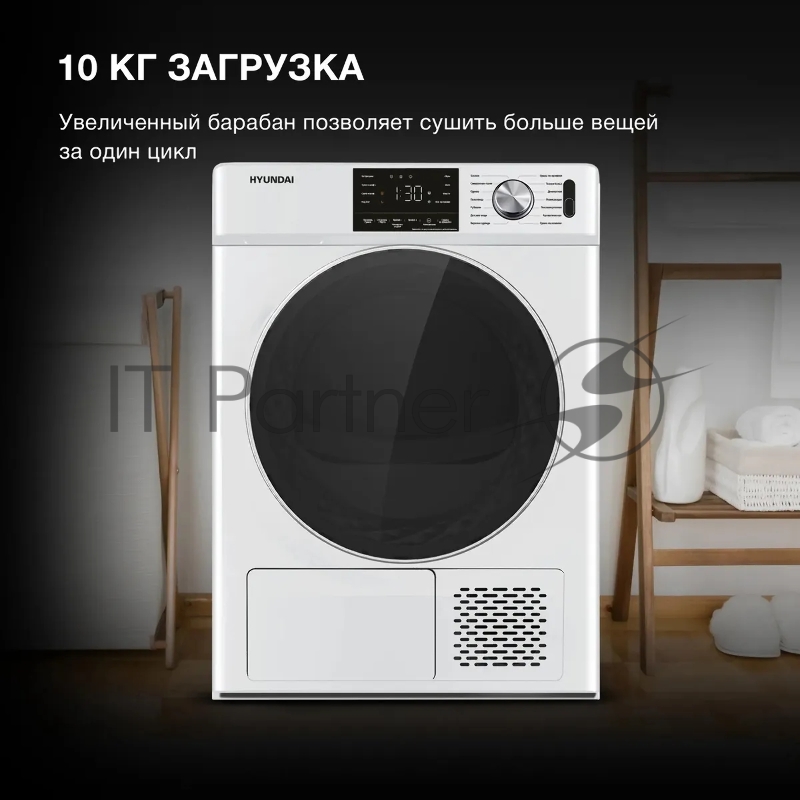 Сушильная машина Hyundai DFE9401 кл.энер.:A+ макс.загр.:10кг белый