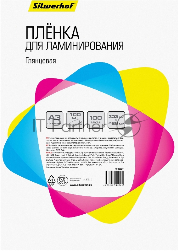 Пленка для ламинирования Silwerhof 100мкм A3 (100шт) глянцевая 426x303мм