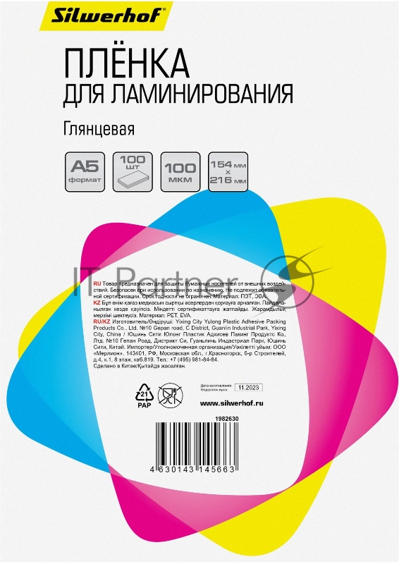 Пленка для ламинирования Silwerhof 100мкм A5 (100шт) глянцевая 154x216мм
