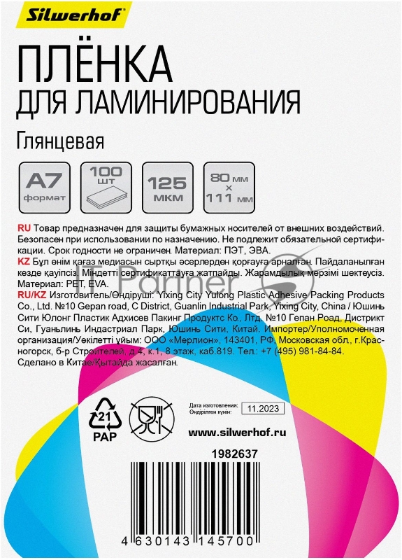 Пленка для ламинирования Silwerhof 125мкм A7 (100шт) глянцевая 80x111мм