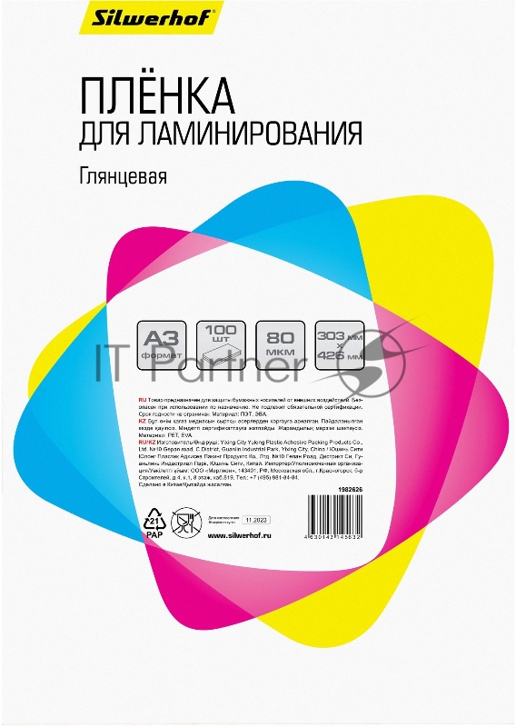 Пленка для ламинирования Silwerhof 80мкм A3 (100шт) глянцевая 426x303мм