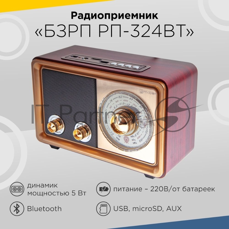 Радиоприемник портативный Сигнал БЗРП РП-324BT коричневый/бежевый USB SD/microSD
