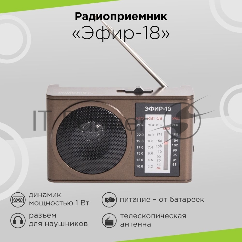 Радиоприемник портативный Сигнал Эфир-18 коричневый USB SD/microSD