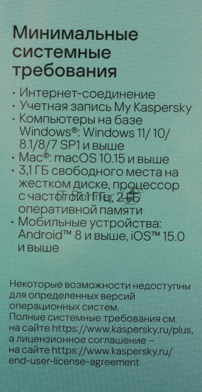 ПО Kaspersky Plus + Who Calls 3-Device 1Y Base Box (KL1050RBCFS)