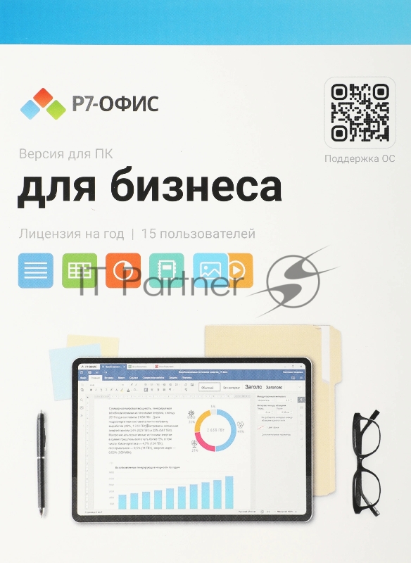 Офисное приложение Р7-Офис Для Малого бизнеса (R7DT.RTL.15.1Y.BE)