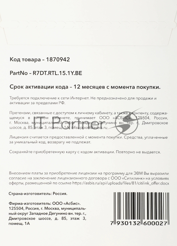 Офисное приложение Р7-Офис Для Малого бизнеса (R7DT.RTL.15.1Y.BE)