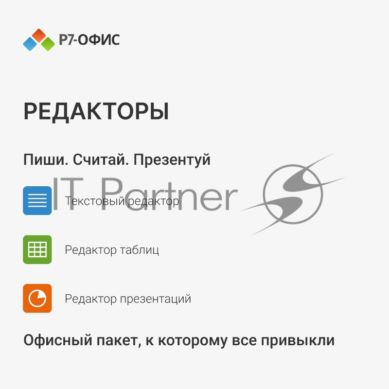 Офисное приложение Р7-Офис Для Малого бизнеса (R7DT.RTL.15.1Y.BE)