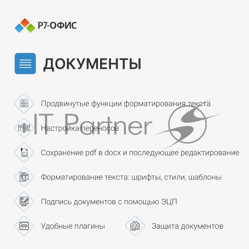 Офисное приложение Р7-Офис Для Малого бизнеса (R7DT.RTL.15.1Y.BE)