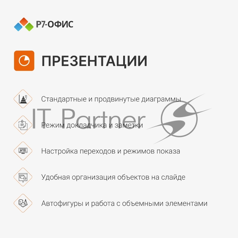 Офисное приложение Р7-Офис Для Малого бизнеса (R7DT.RTL.15.1Y.BE)