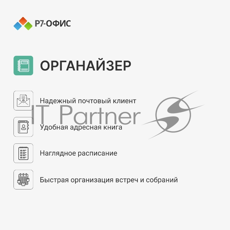 Офисное приложение Р7-Офис Для Малого бизнеса (R7DT.RTL.15.1Y.BE)