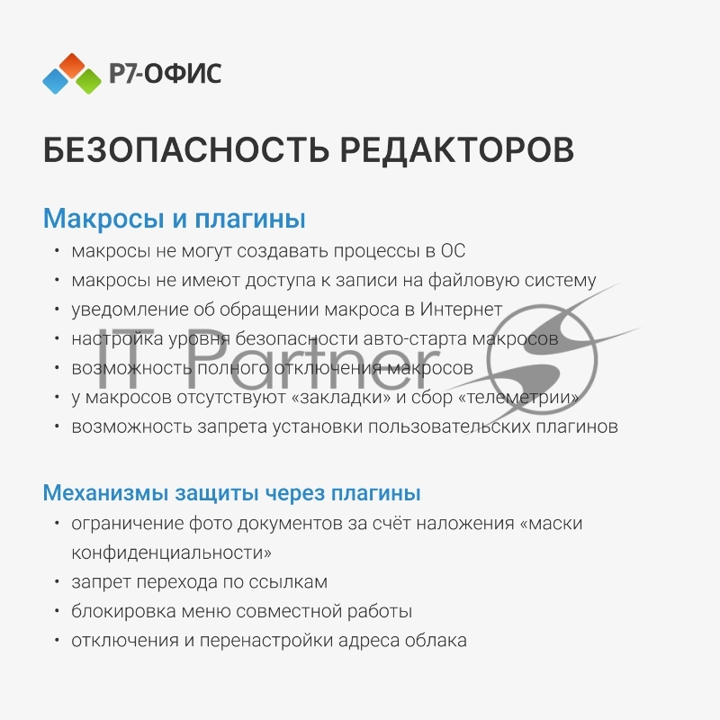 Офисное приложение Р7-Офис Для Малого бизнеса (R7DT.RTL.15.1Y.BE)