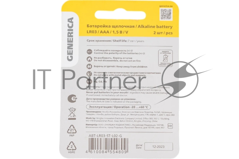 Батарейка щелочная Alkaline LR03/AAA (2шт/блистер) GENERICA