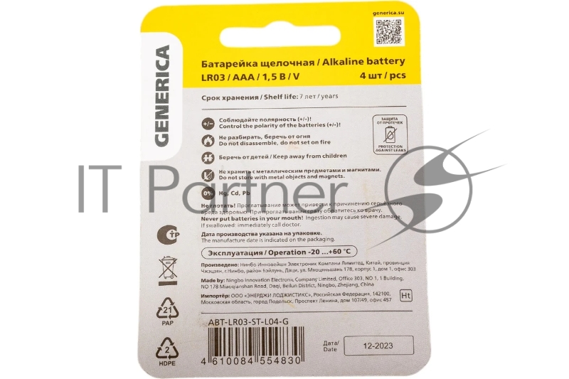 Батарейка щелочная Alkaline LR03/AAA (4шт/блистер) GENERICA