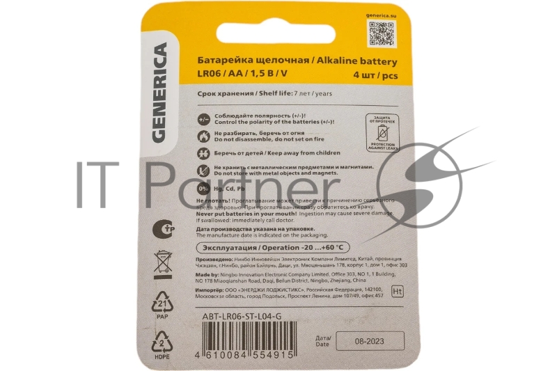 Батарейка щелочная Alkaline LR06/AA (4шт/блистер) GENERICA