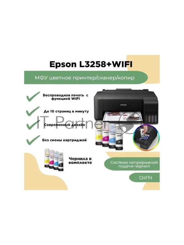 МФУ струйное EPSON L3258 (C11CJ67514)