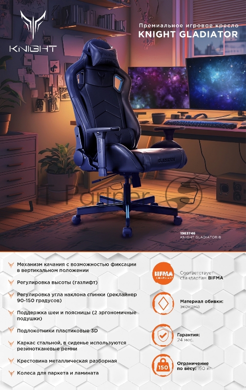 Кресло игровое Knight Gladiator черный эко.кожа крестов. металл