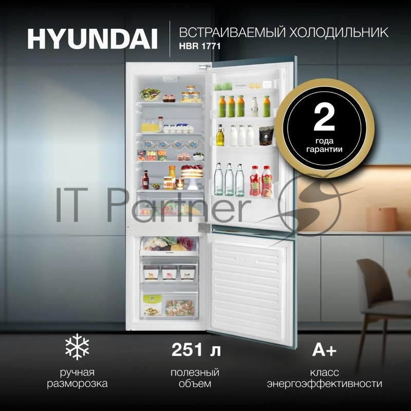 Холодильник Hyundai HBR 1771 2-хкамерн. белый