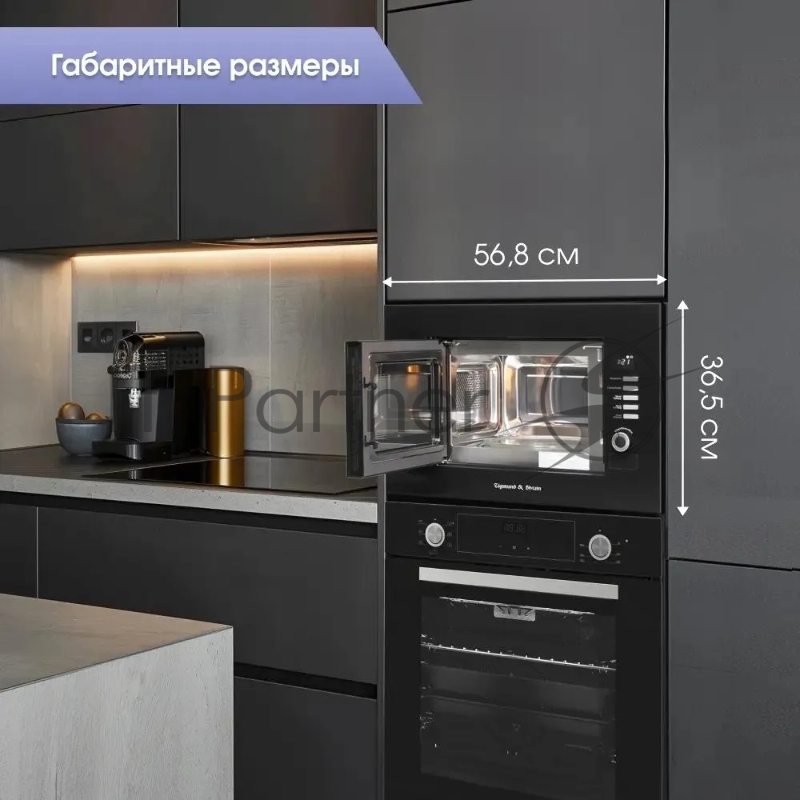 Микроволновая печь Zigmund & Shtain BMO 21 B черный, встраиваемая
