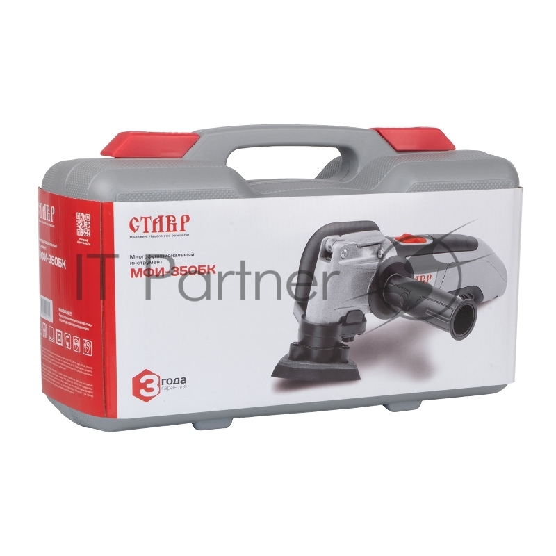 Многофункциональный инструмент Ставр МФИ-350БК