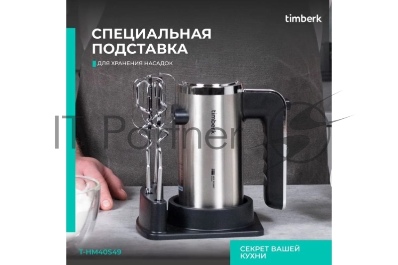 Миксер Timberk T-HM40S49 (серебристый)