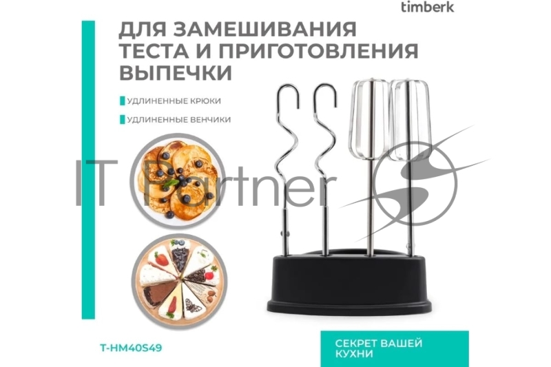 Миксер Timberk T-HM40S49 (серебристый)