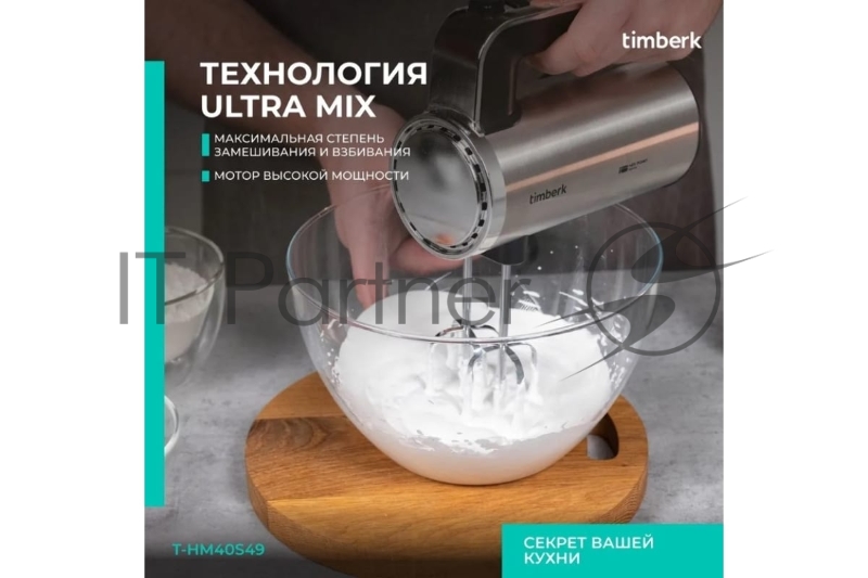 Миксер Timberk T-HM40S49 (серебристый)