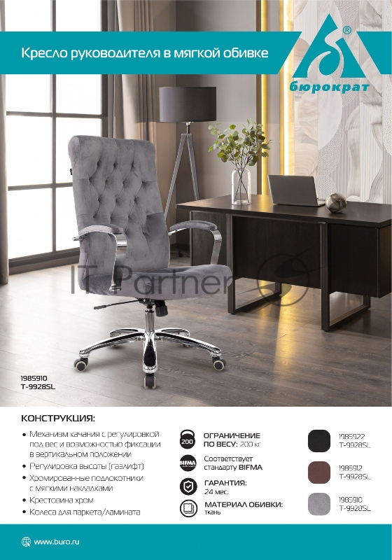 Кресло руководителя Бюрократ T-9928SL Fabric черный Italia Black крестов. металл хром