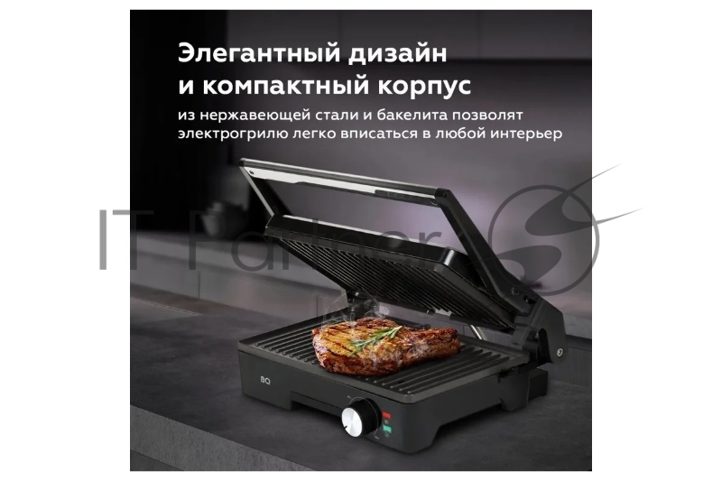 Электрический гриль BQ GR1006 Metallic-Black. Мощность:1800 Вт, Простое решение для удобной эксплуатации, Термоизолированная ручка для безопасного использования, Антипригарное покрытие, Крышка прибора открывается на 180 градусов увеличивая рабочую по