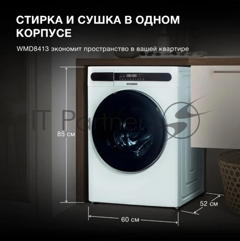 Стиральная машина Hyundai WMD8413 с функцией пара, класс: A++ загр.фронтальная макс.:8кг (с сушкой) белый