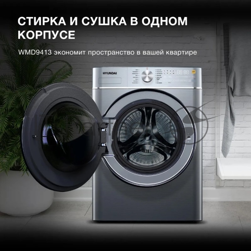 Стиральная машина Hyundai WMD9413 с функцией пара, класс: B загр.фронтальная макс.:10кг (с сушкой) темно-серебристый