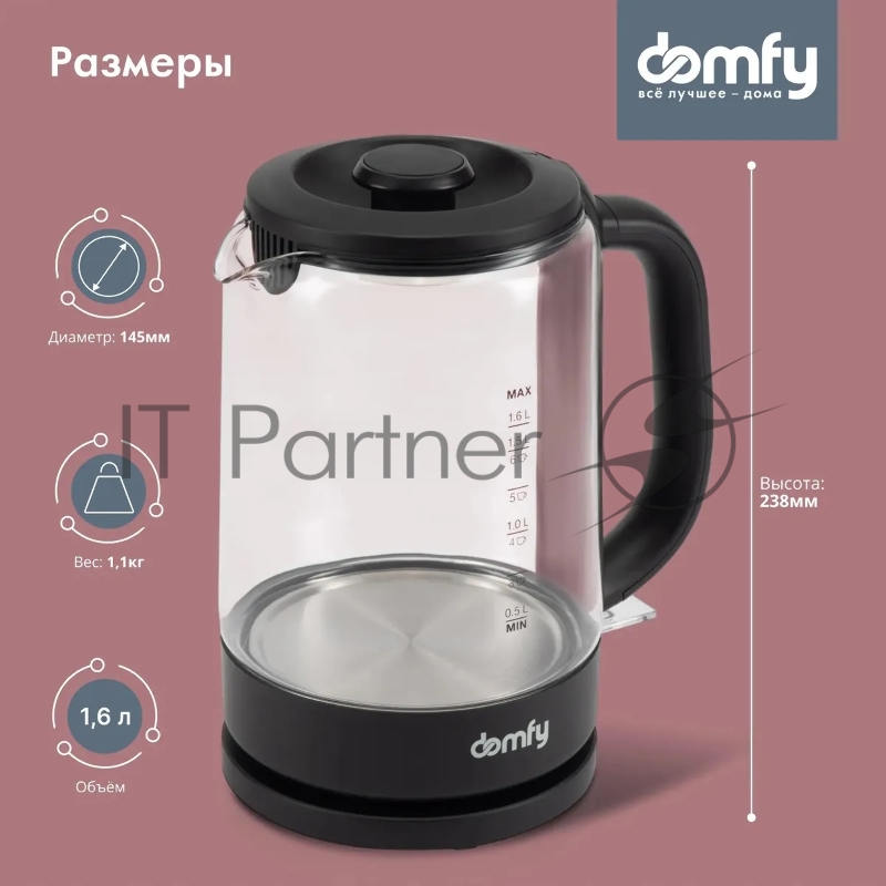 Чайник электрический Domfy DSB-EK304 1.7л. 2200Вт черный (корпус: стекло)