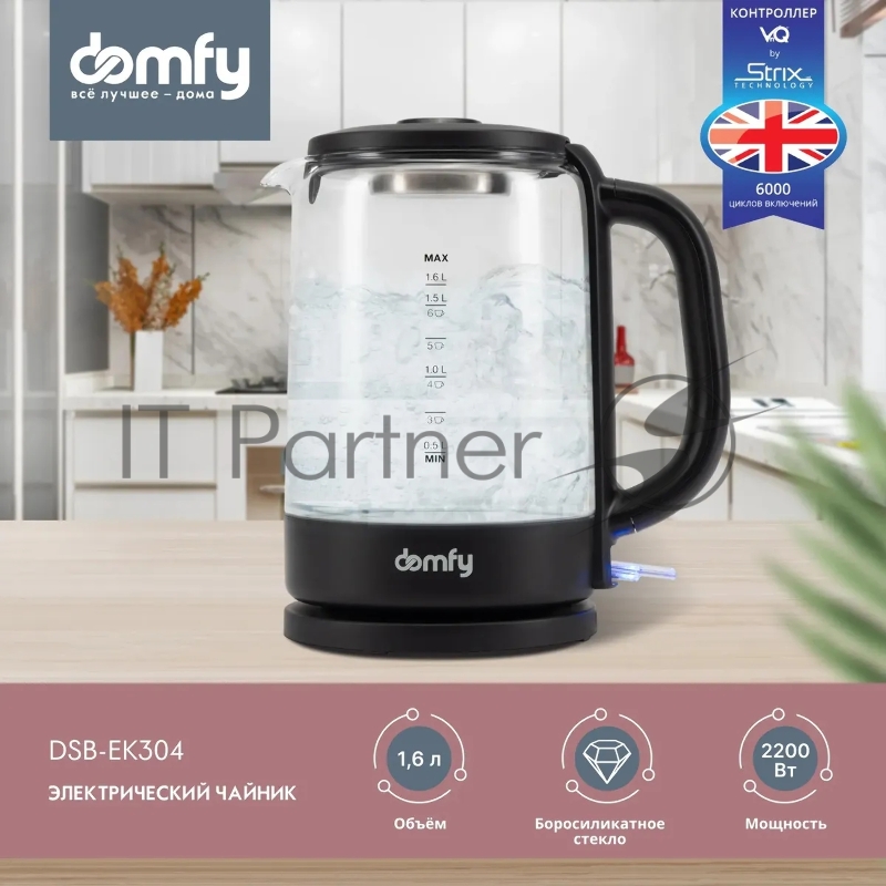 Чайник электрический Domfy DSB-EK304 1.7л. 2200Вт черный (корпус: стекло)